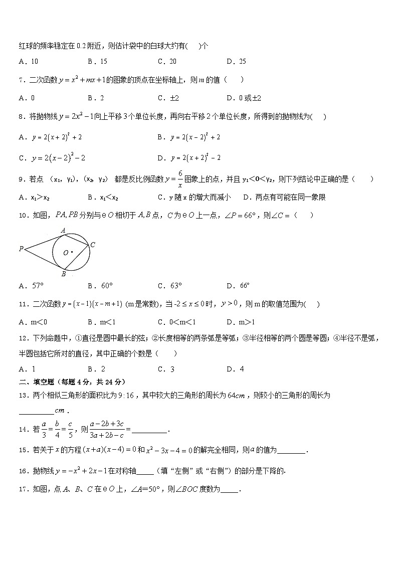 山东省青岛市黄岛六中学2023-2024学年九上数学期末学业水平测试模拟试题含答案02