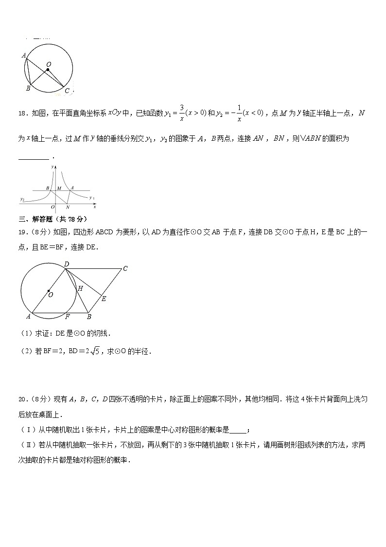 山东省青岛市黄岛六中学2023-2024学年九上数学期末学业水平测试模拟试题含答案03