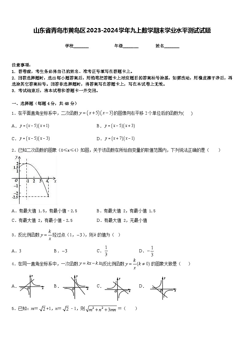 山东省青岛市黄岛区2023-2024学年九上数学期末学业水平测试试题含答案01