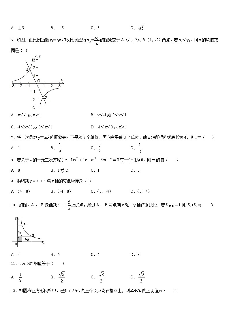 山东省青岛市黄岛区2023-2024学年九上数学期末学业水平测试试题含答案02