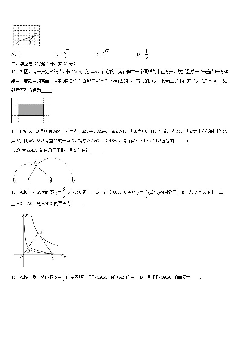 山东省青岛市黄岛区2023-2024学年九上数学期末学业水平测试试题含答案03