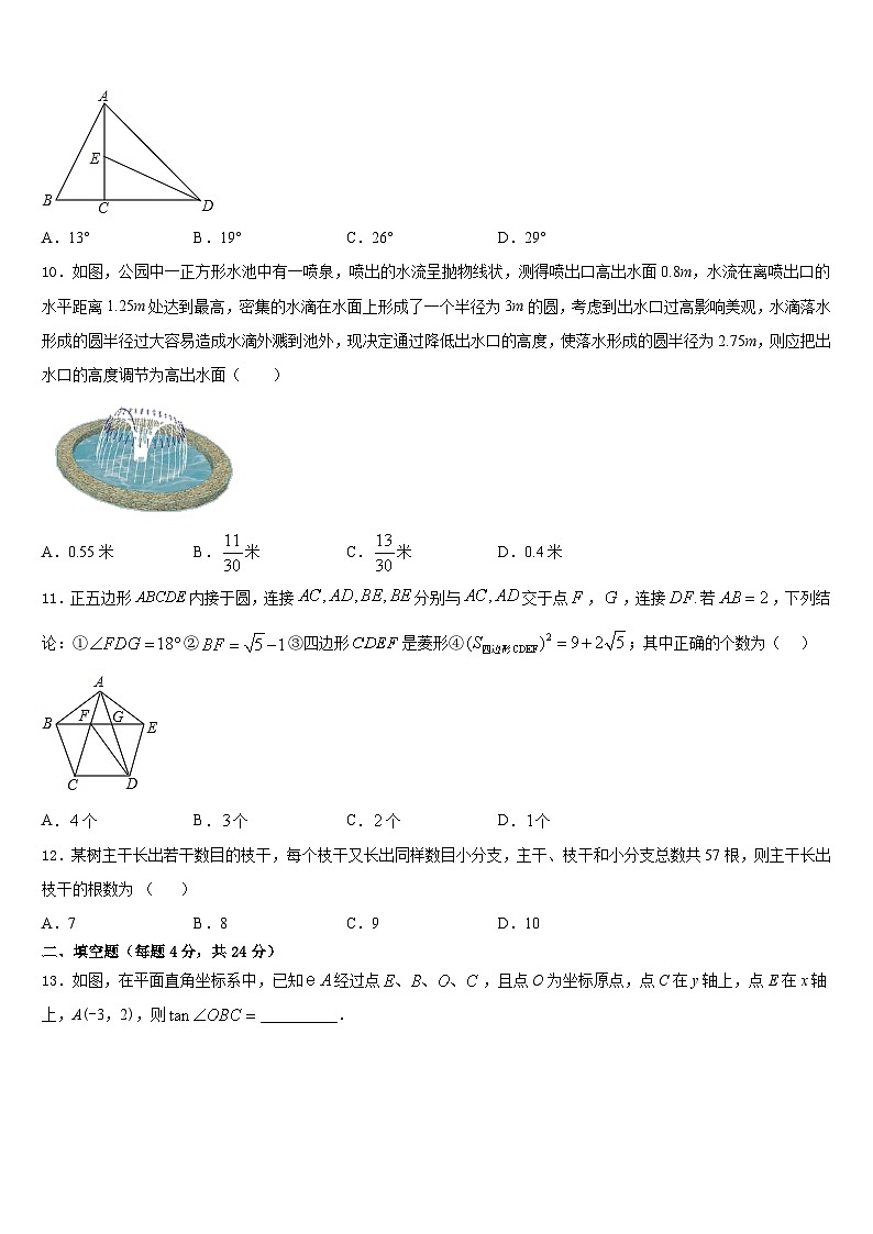 山西省高中学阶段教育学校2023-2024学年九年级数学第一学期期末复习检测试题含答案第3页
