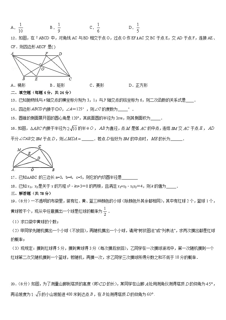 山西省平定县联考2023-2024学年九上数学期末学业水平测试模拟试题含答案03
