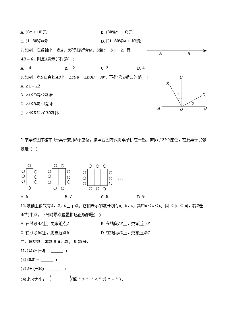 2023-2024学年福建省厦门市思明区莲花中学七年级（上）期末数学试卷（含解析）02