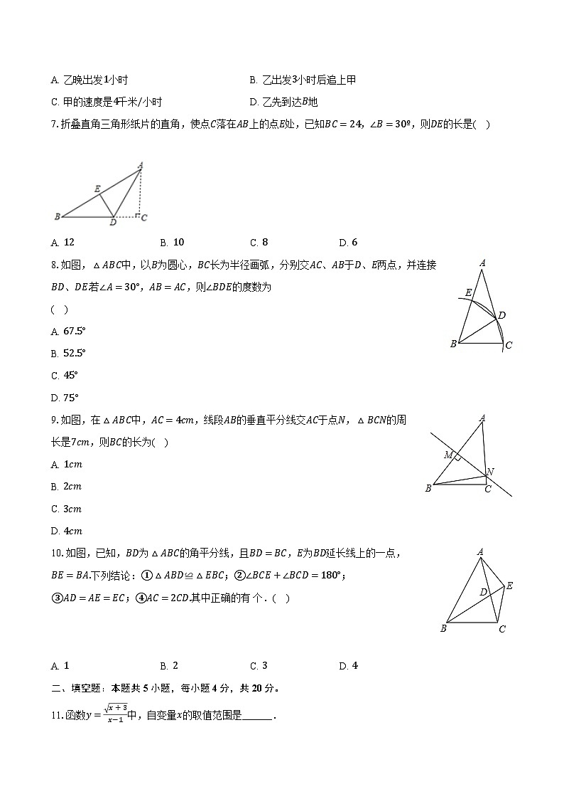 2023-2024学年安徽省池州市青阳县八年级（上）期末数学试卷（含解析）02