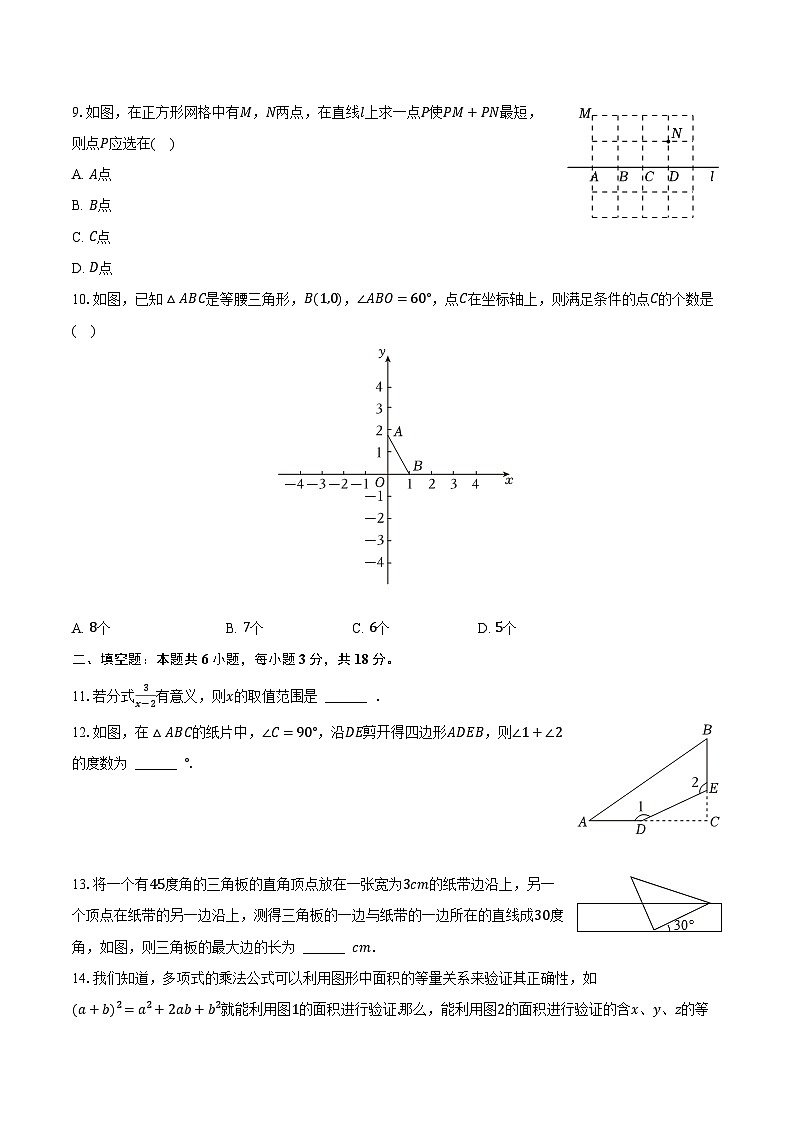 2023-2024学年广东省广州市番禺区八年级（上）期末数学试卷（含解析）02
