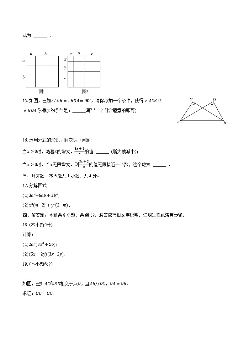 2023-2024学年广东省广州市番禺区八年级（上）期末数学试卷（含解析）03