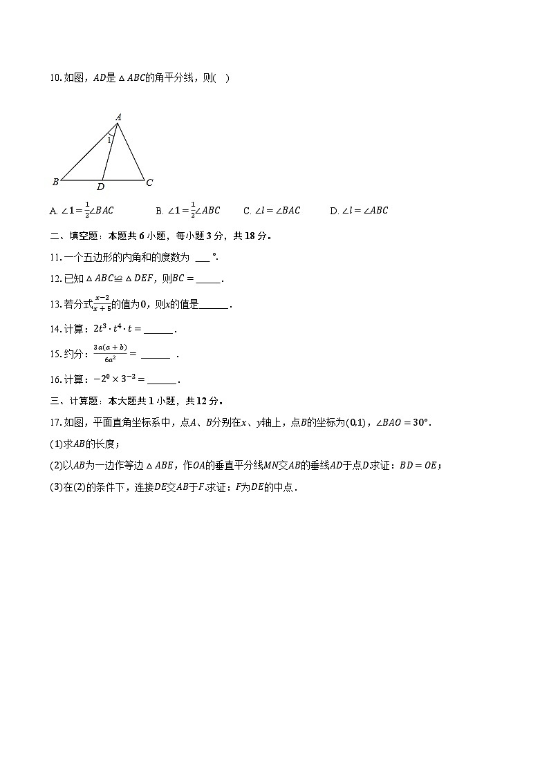 2023-2024学年广东省肇庆市四会中学八年级（上）期末数学试卷（含解析）第2页