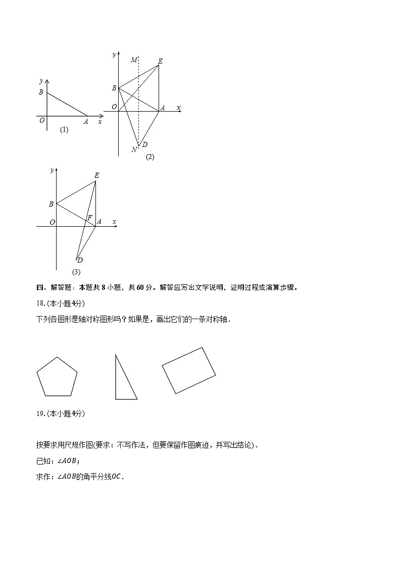 2023-2024学年广东省肇庆市四会中学八年级（上）期末数学试卷（含解析）第3页