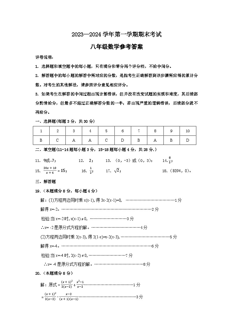 2023-2024学年第一学期期末考试八年级数学答案第1页