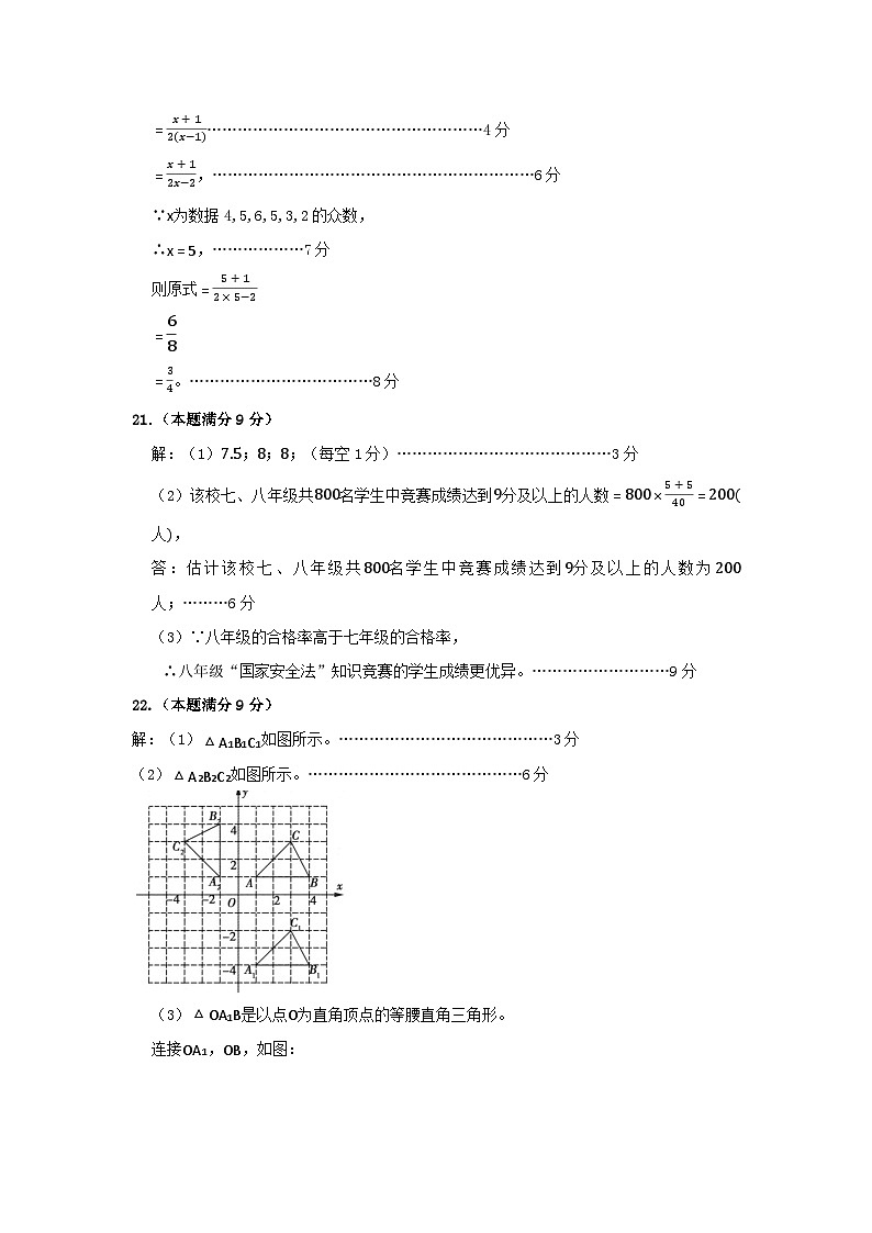 2023-2024学年第一学期期末考试八年级数学答案第2页