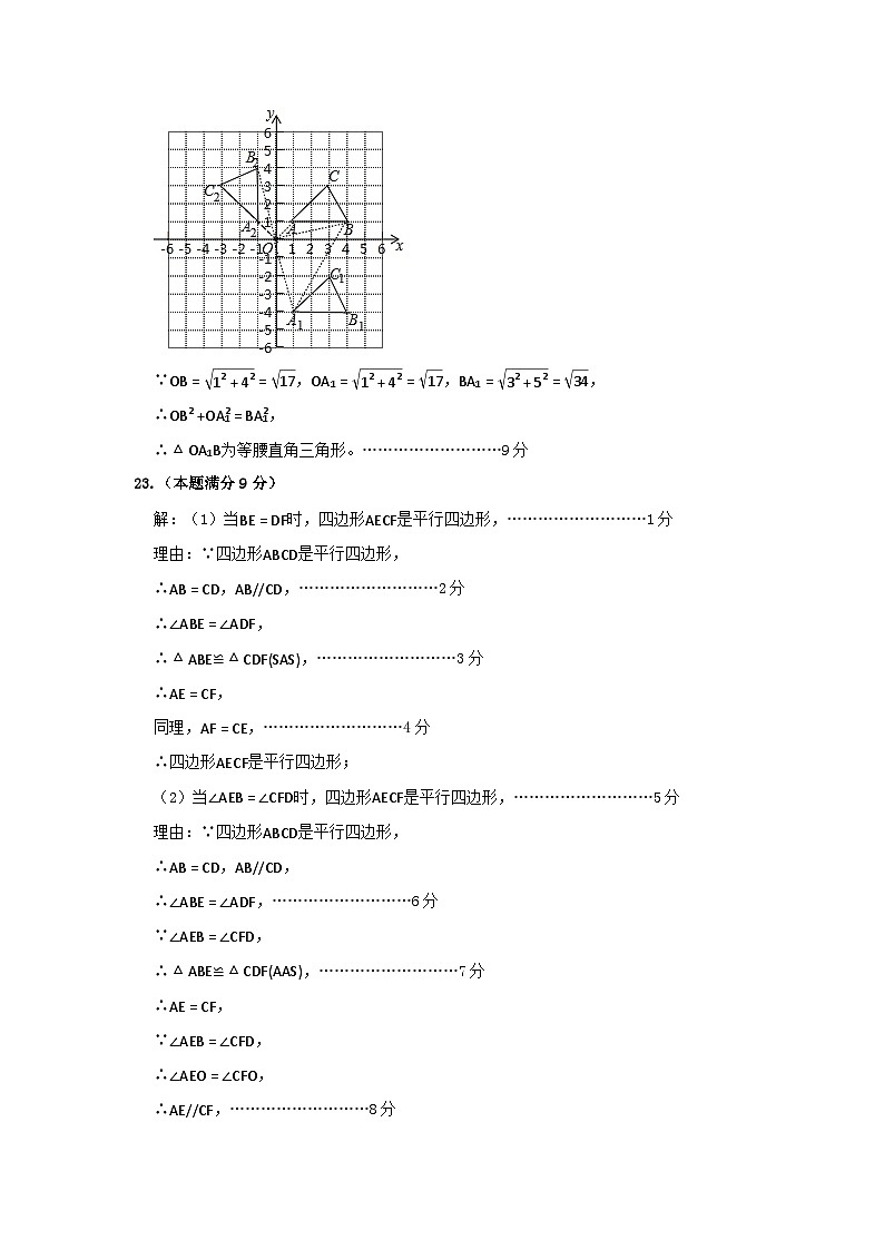 2023-2024学年第一学期期末考试八年级数学答案第3页