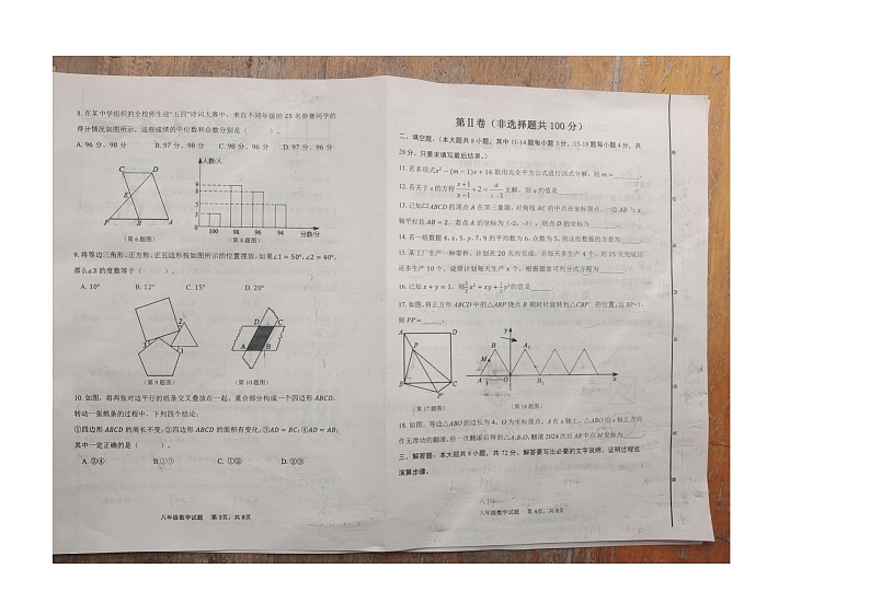 山东省东营市广饶县2023-2024学年八年级上学期1月期末数学试题第2页