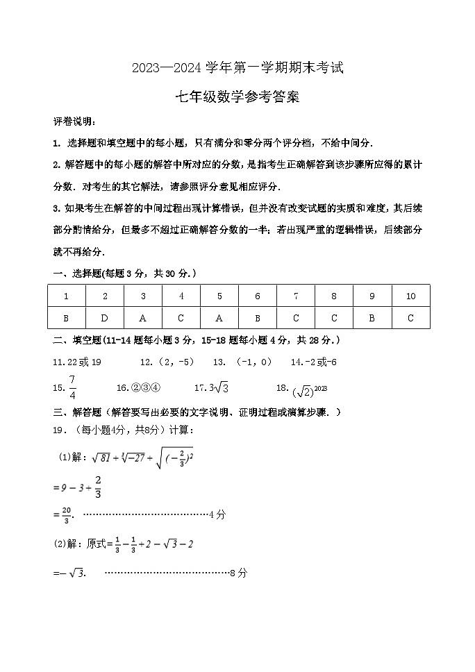 2023-2024学年第一学期期末考试七年级数学答案第1页