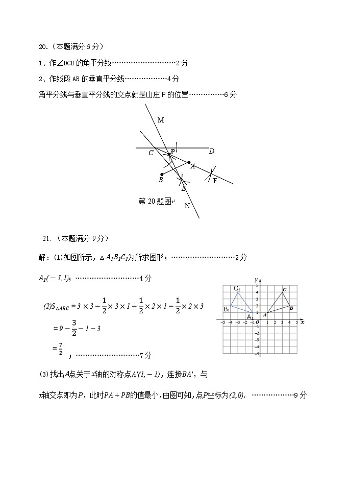 2023-2024学年第一学期期末考试七年级数学答案第2页