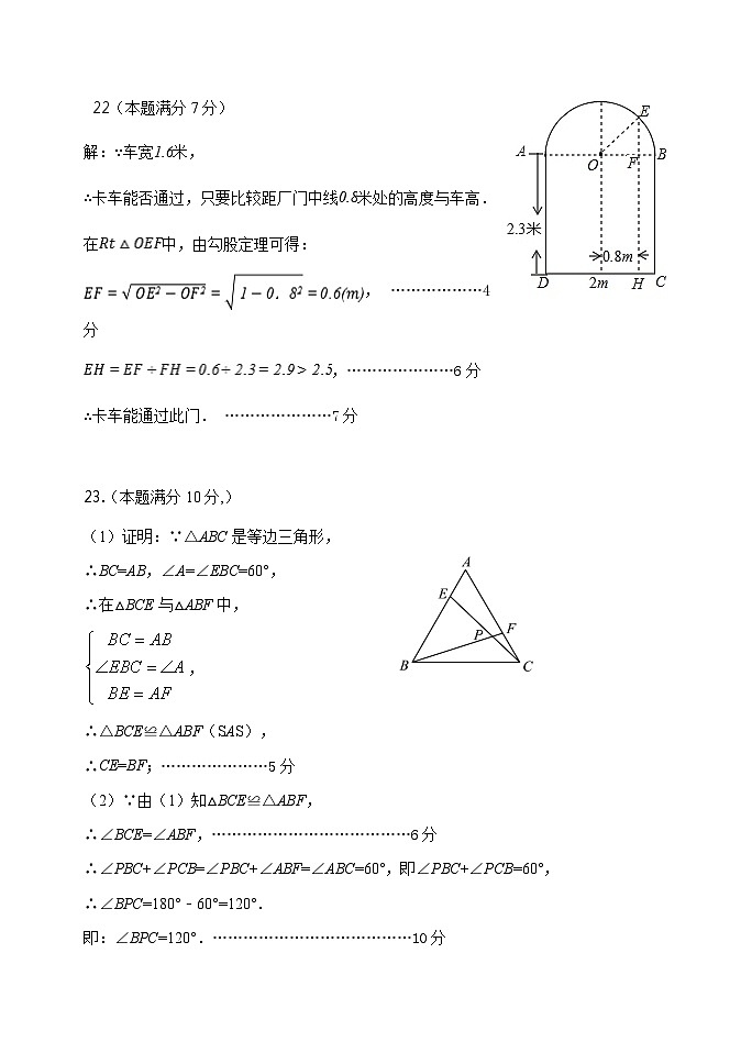 2023-2024学年第一学期期末考试七年级数学答案第3页