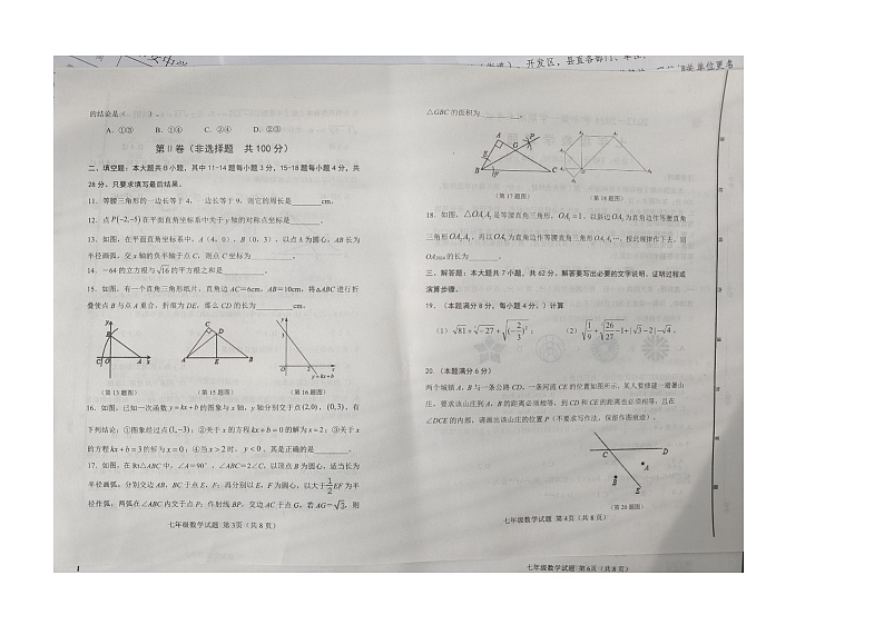 山东省东营市广饶县2023-2024学年七年级第一学期期末考试试题--数学第2页