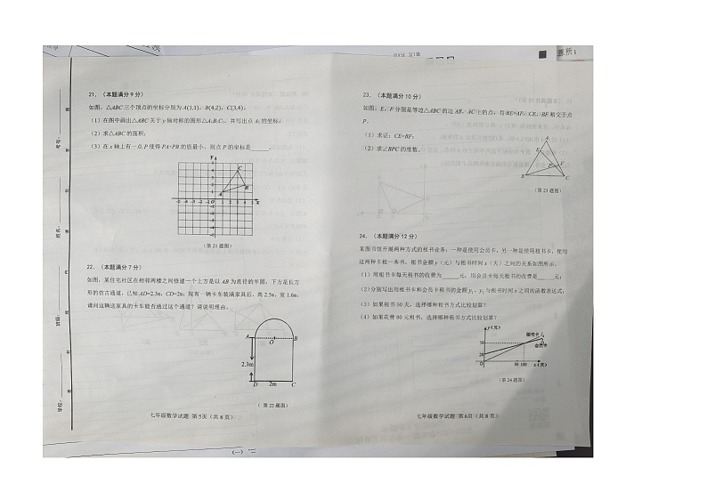 山东省东营市广饶县2023-2024学年七年级第一学期期末考试试题--数学第3页