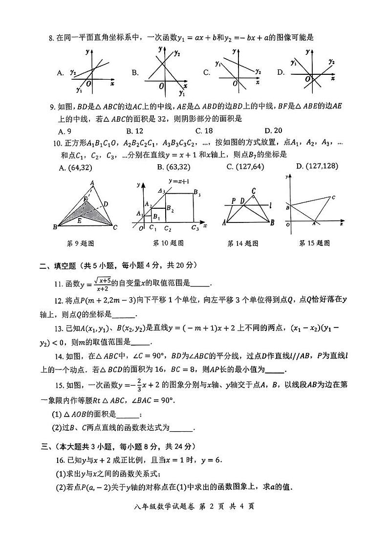 安徽省安庆市怀宁县2023—2024学年上学期期末八年级数学试题第2页