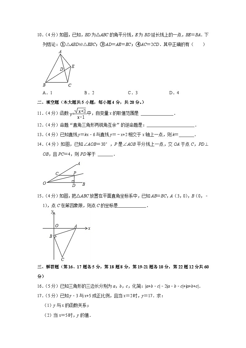 安徽省池州市青阳县2023-2024学年八年级上学期期末数学试卷+第3页