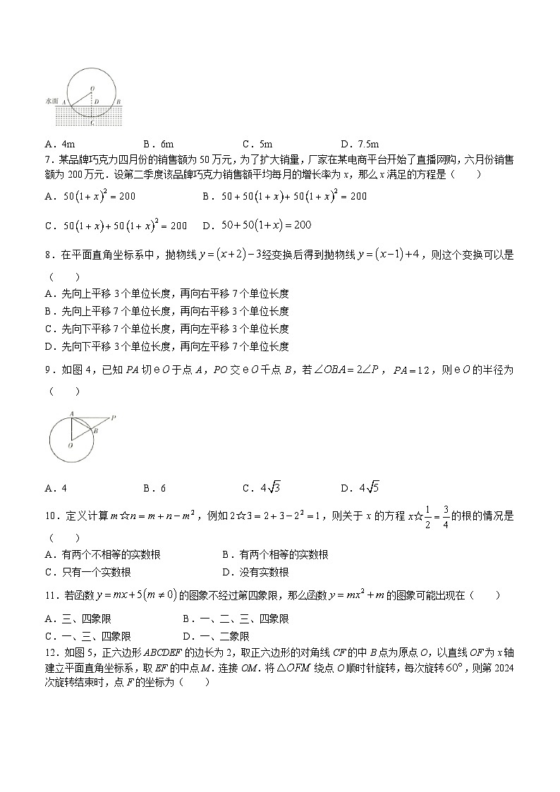 海南省省直辖县级行政单位乐东黎族自治县2023-2024学年九年级上学期期末数学试题02