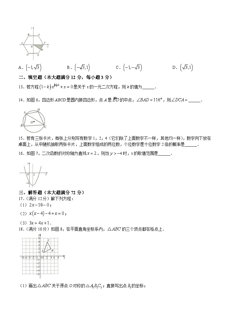 海南省省直辖县级行政单位乐东黎族自治县2023-2024学年九年级上学期期末数学试题03