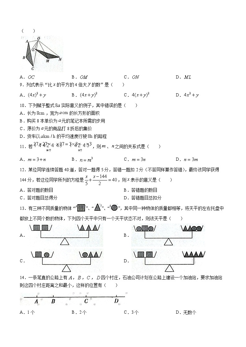 河北省邢台市信都区2023-2024学年七年级上学期期末数学试题02