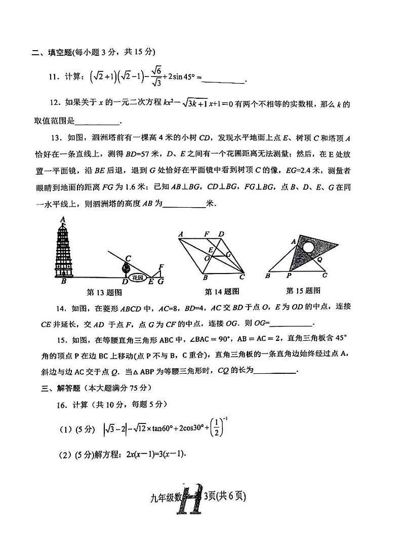 河南省南阳市唐河县2023-2024学年九年级上学期1月期末数学试题03