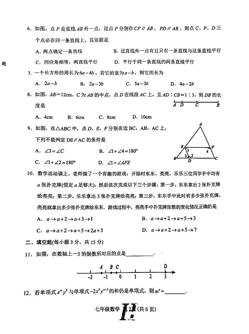 河南省南阳市唐河县2023-2024学年七年级上学期1月期末数学试题02