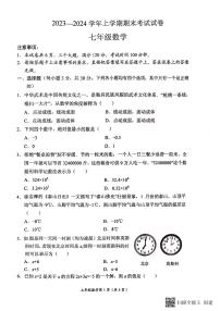 河南省新乡市长垣市2023-2024学年七年级上学期1月期末数学试题