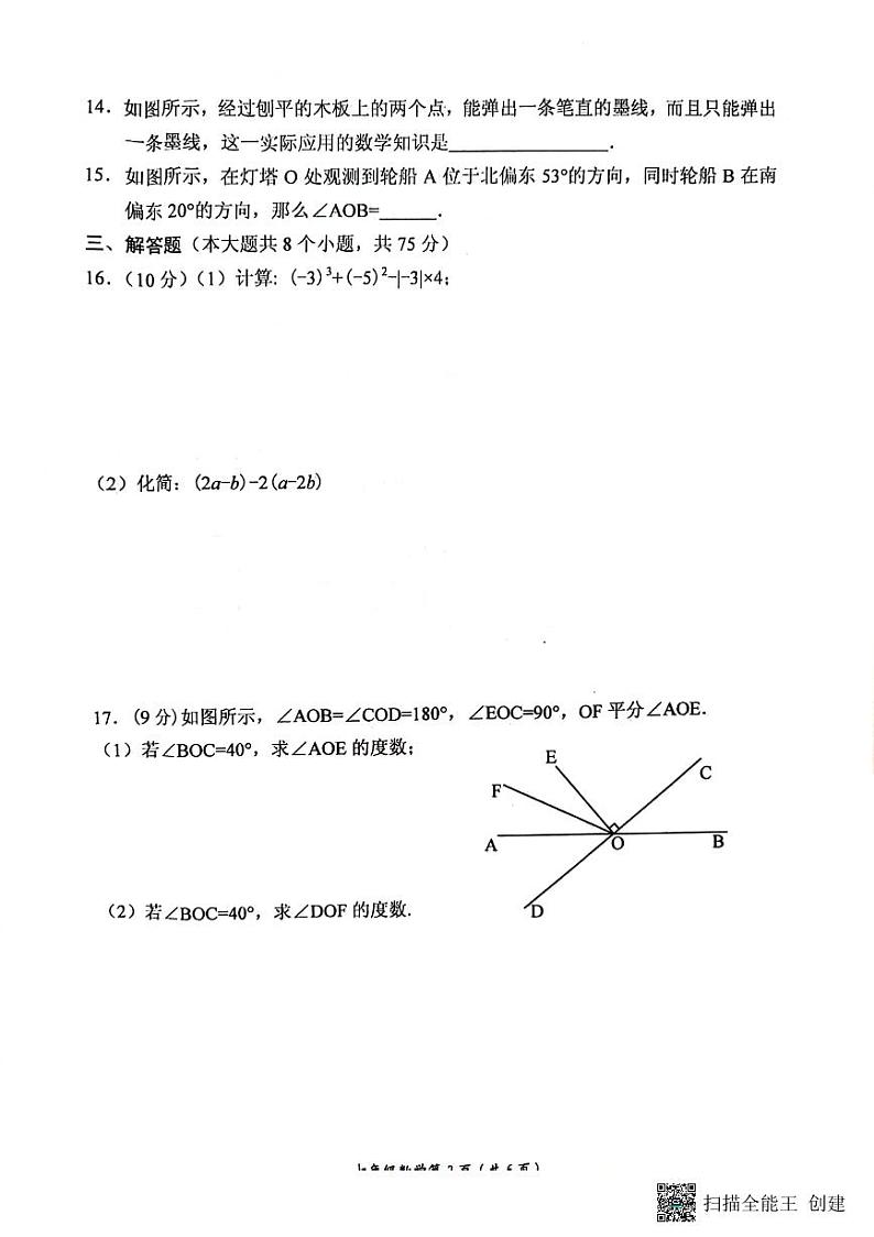 河南省新乡市长垣市2023-2024学年七年级上学期1月期末数学试题03