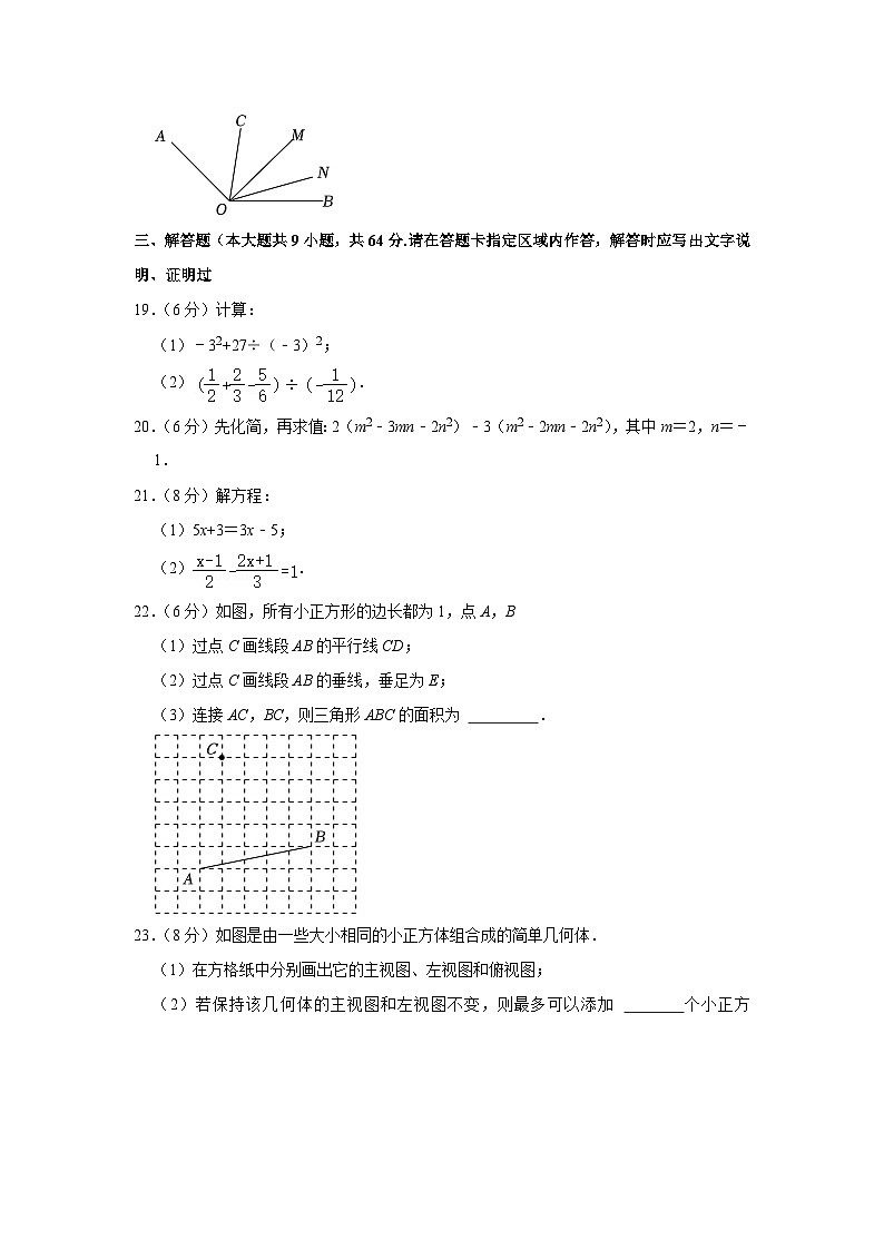江苏省南京市联合体2023-2024学年七年级上学期期末数学试卷+03