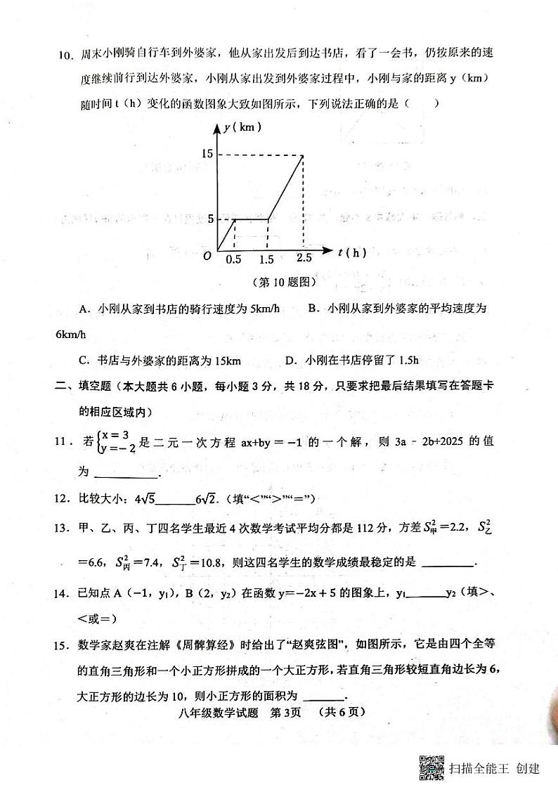 山东省+菏泽市+东明县2023-2024学年+八年级上学期数学期末试题03