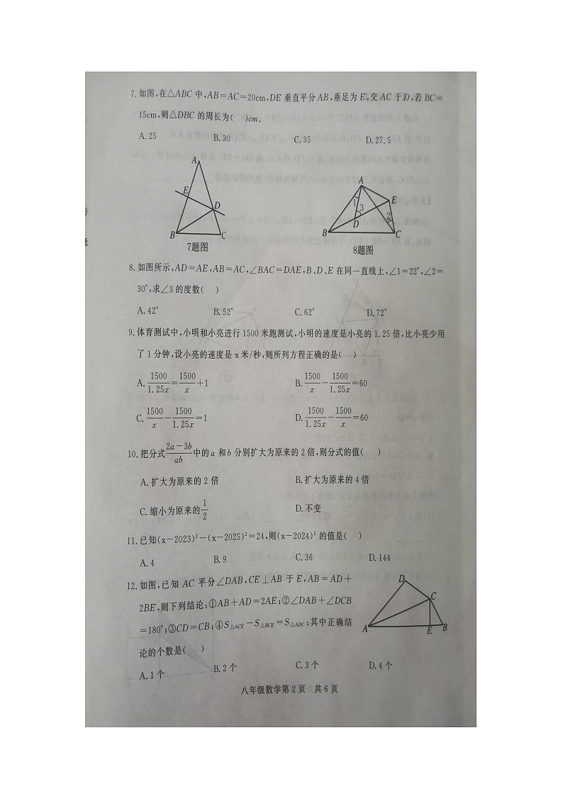 山东省德州市禹城市2023-2024学年八年级上学期1月期末数学试题02