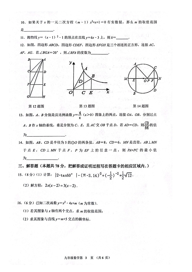 山东省菏泽市单县2023-2024学年九年级上学期1月期末数学试题03