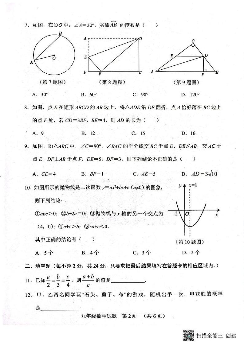 山东省菏泽市东明县2023—2024学年上学期九年级数学期末试题02