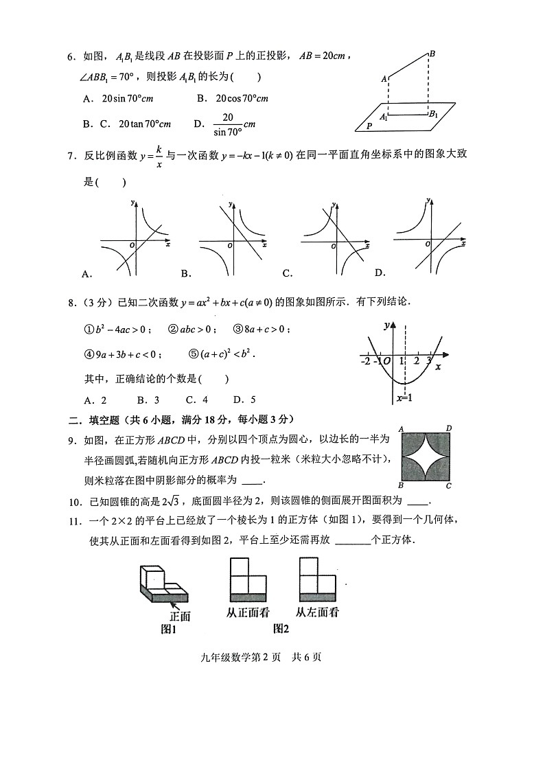 山东省菏泽市巨野县2023-2024学年九年级上学期1月期末数学试题02