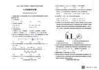 山东省聊城市莘县2023-2024学年七年级上学期1月期末数学试题