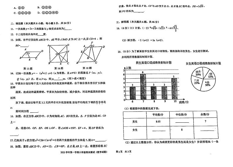 浙江省宁波市江北区青藤书院2023-2024学年八年级上学期期末数学试卷02