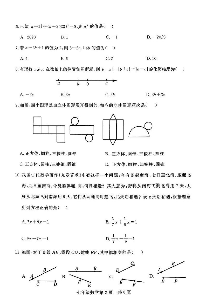 山东省德州市禹城市2023-2024学年七年级上学期1月期末数学试题02