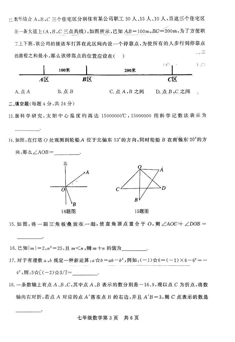山东省德州市禹城市2023-2024学年七年级上学期1月期末数学试题03