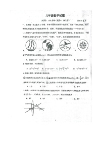 山东省德州市庆云县2023-2024学年八年级上学期1月期末数学试题