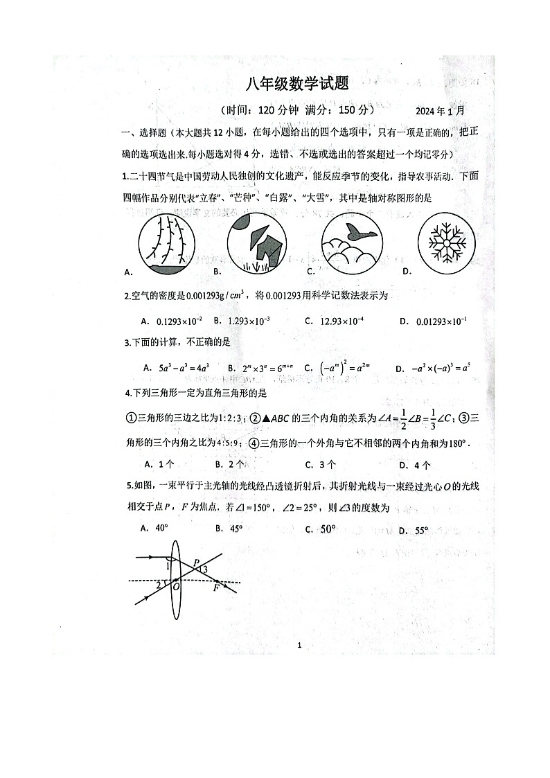 山东省德州市庆云县2023-2024学年八年级上学期1月期末数学试题01