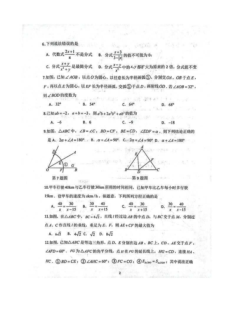 山东省德州市庆云县2023-2024学年八年级上学期1月期末数学试题02