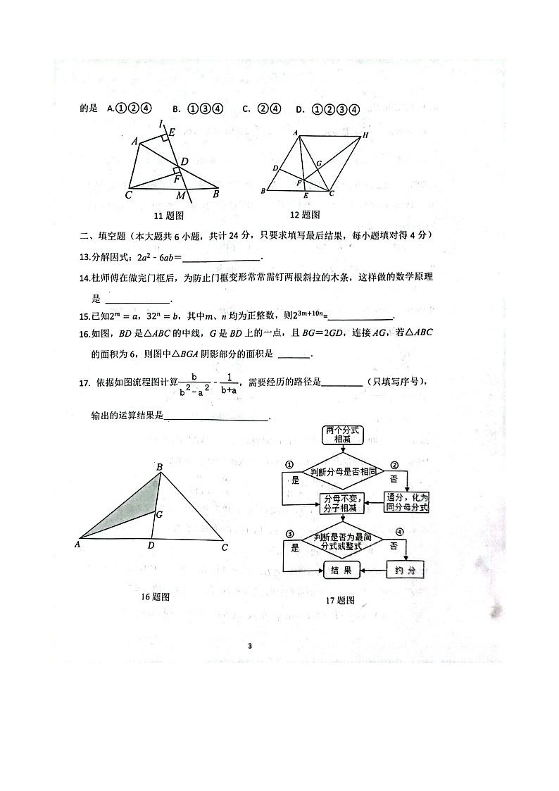 山东省德州市庆云县2023-2024学年八年级上学期1月期末数学试题03