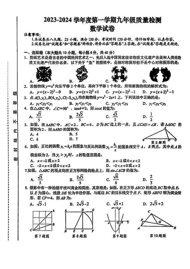 安徽合肥庐阳区2023-2024学年九年级上学期期末考试数学试卷第1页