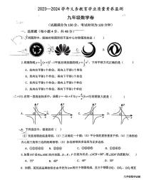 山东省德州市陵城区2023-2024学年九年级上学期期末考试数学试题