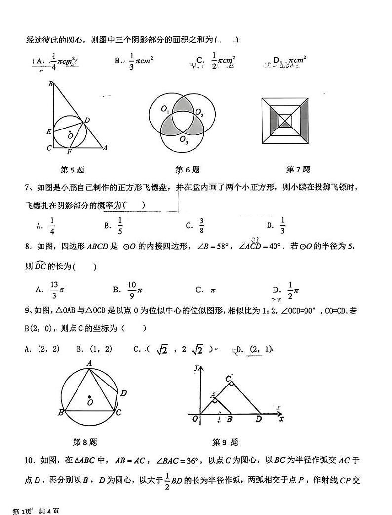 山东省德州市陵城区2023-2024学年九年级上学期期末考试数学试题02