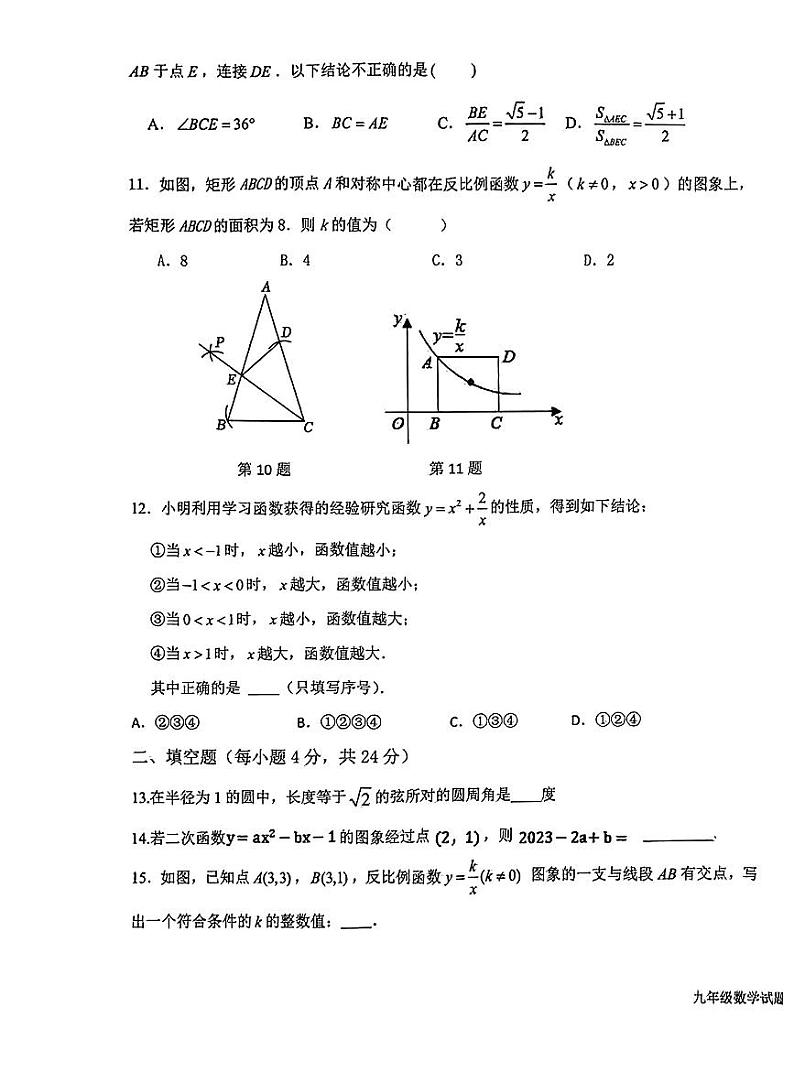 山东省德州市陵城区2023-2024学年九年级上学期期末考试数学试题03