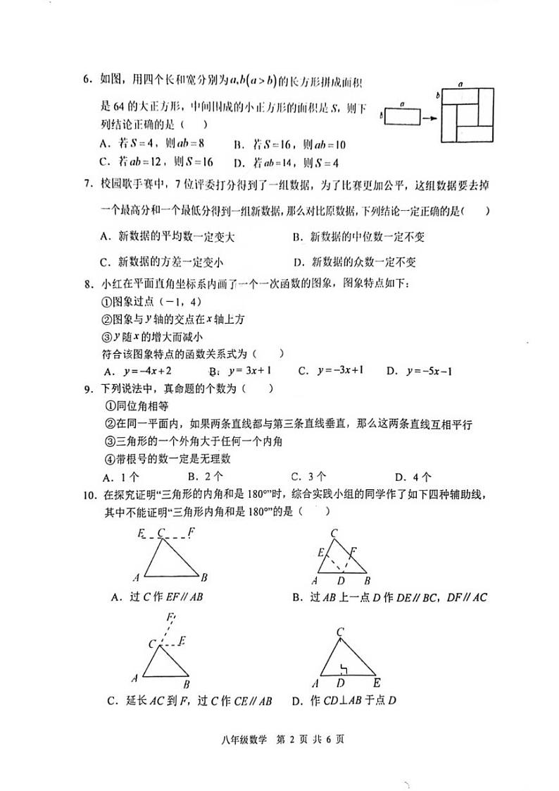 山东省枣庄市山亭区2023-2024学年八年级上学期期末考试数学试卷第2页